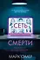 Сеть смерти (#2) - 0