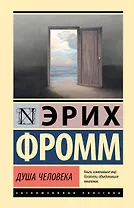 Душа человека