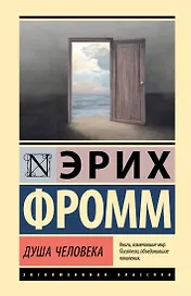 Душа человека