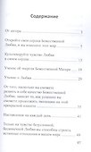 О Любви и сексуальной энергии - 1