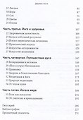 Дерево йоги: Ежедневная практика - 2