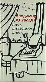 Ночь поменяла цвет