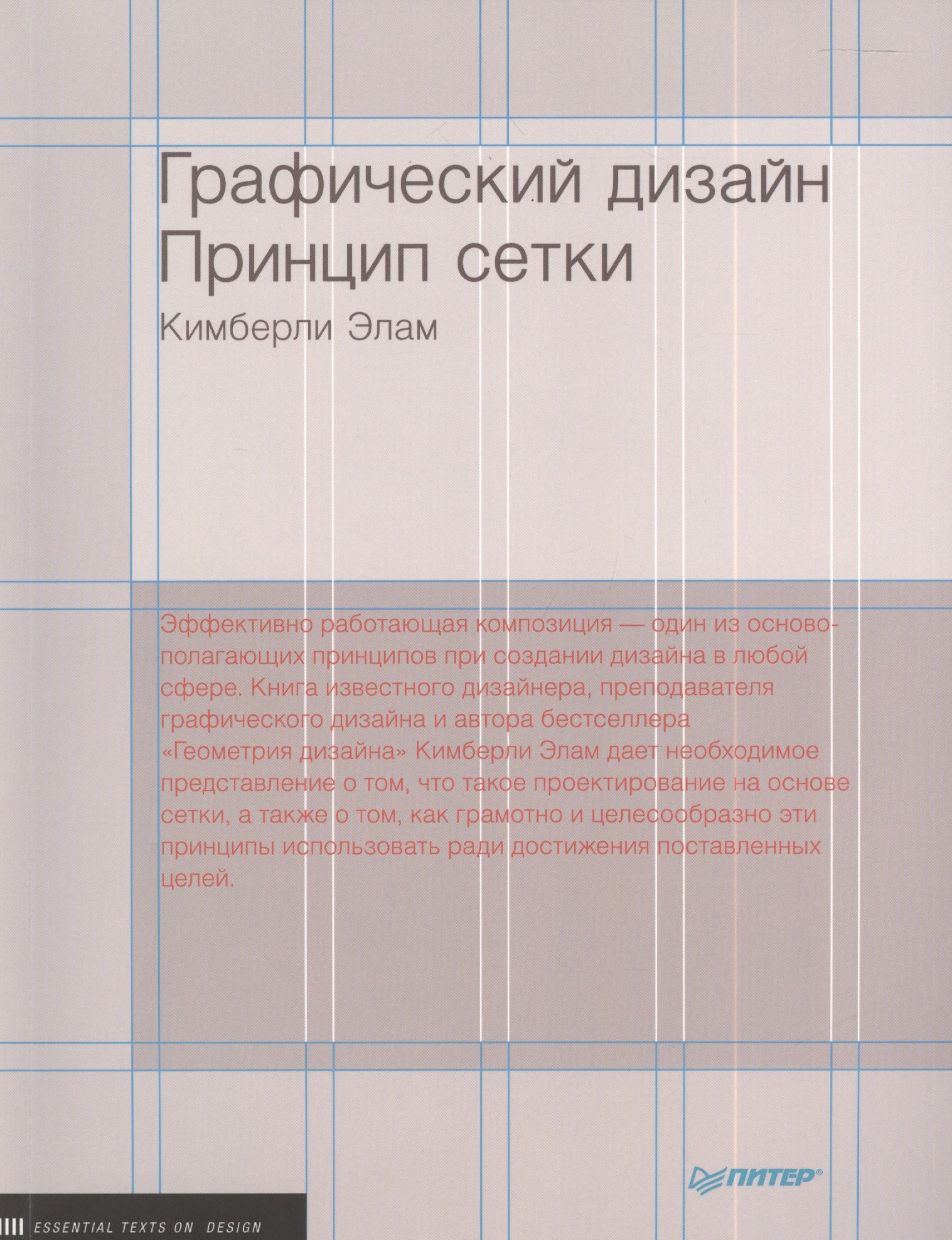 

Графический дизайн. Принцип сетки