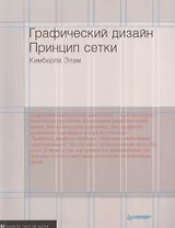 Графический дизайн. Принцип сетки