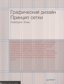 Графический дизайн. Принцип сетки