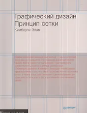 Графический дизайн. Принцип сетки