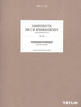 ARCHIVE-8.Самарская ГРЭС им.Г.М.Кржижанского (стр.289-332)