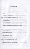 Введение в книгу Деяний апостолов - 1