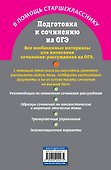 Подготовка к сочинению на ОГЭ - 1