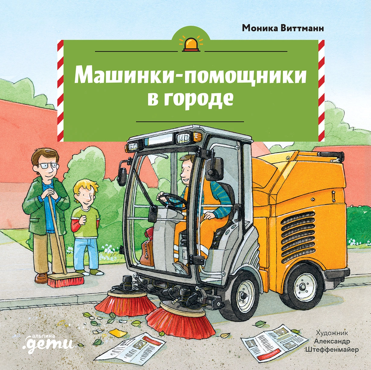 

Машинки-помощники в городе