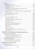 Справочник по геометрии. 7-9 классы - 2