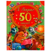 50 стихов
