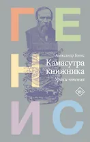 Камасутра книжника