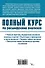 Полный курс по расшифровке анализов - 1