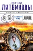Черно-белый танец - 0