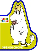 Фигурки на пене.Фрекен Снорк