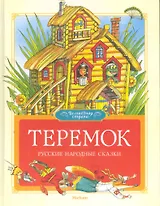 Теремок