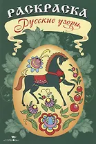 Р Русские узоры (м)