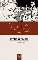 Игра в классики