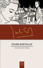 Игра в классики