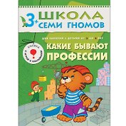 Какие бывают профессии... Для занятий с детьми от 3 до 4 лет