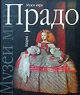 Прадо