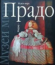 Прадо