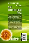Мой беспощадный лорд - 1