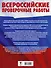 Математика. Большой сборник тренировочных вариантов проверочных работ для подготовки к ВПР. 6 класс - 1