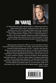 Джек Ричер, или Дело - 1