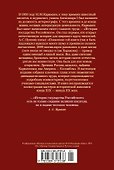 История государства Российского (с иллюстрациями) - 1