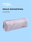 Пенал-косметичка на молнии  "Marble", сиреневый, Yoi - 0