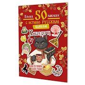 Наклейки Более 50 наклеек с истинно русским вайбом (красная)