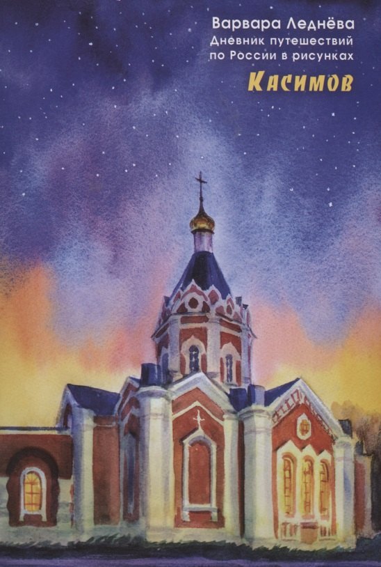 

Касимов