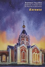 Касимов