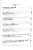Археология памяти или букварь регрессолога - 1