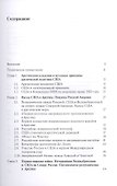 Арктическая политика США и интересы России: прошлое, настоящее, будущее - 1