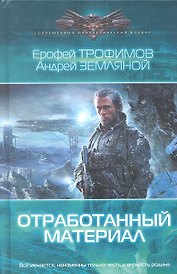 Отработанный материал