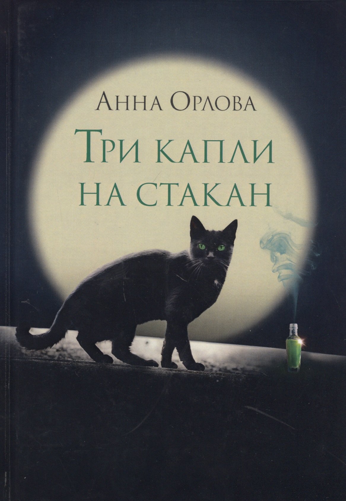

Три капли на стакан