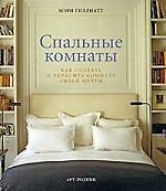 Спальные комнаты