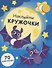 НАКЛЕЙКИ-КРУЖОЧКИ. Вып.12 - 0