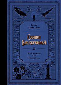 Собака Баскервилей