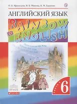 Английский язык. 6 класс. Учебник в 2-х частях. Часть 1. 6-е издание, исправленное