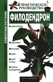 Филодендрон