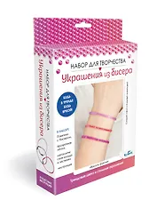 Набор для творчества. Украшения из бисера. Стеклярус "Яркость фуксии"