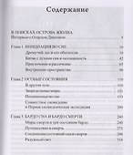 Времена сновидений Архитектура сна и смерти (18+) Диксон - 1
