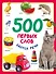 500 первых слов - 0