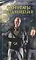 Крылов.БМК.Санитары подземелий - 0