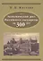 Экономический рост Русского государства за 300 лет - 0