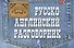 Русско-английский разговорник - 0